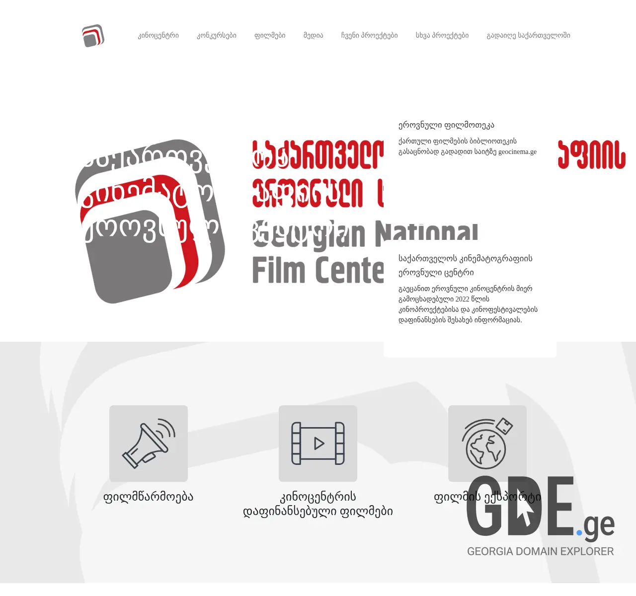 Screenshot of the site gnfc.ge at 2025-11-26