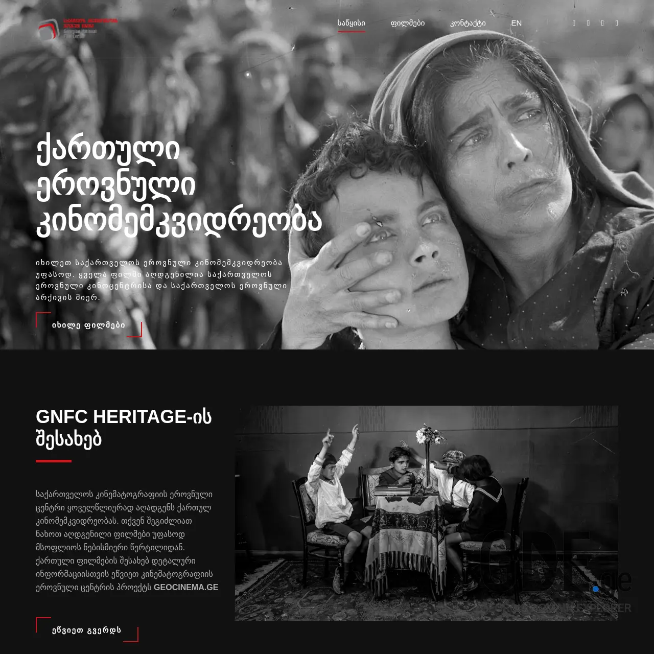 Screenshot of the site gnfcheritage.ge at 2025-12-10