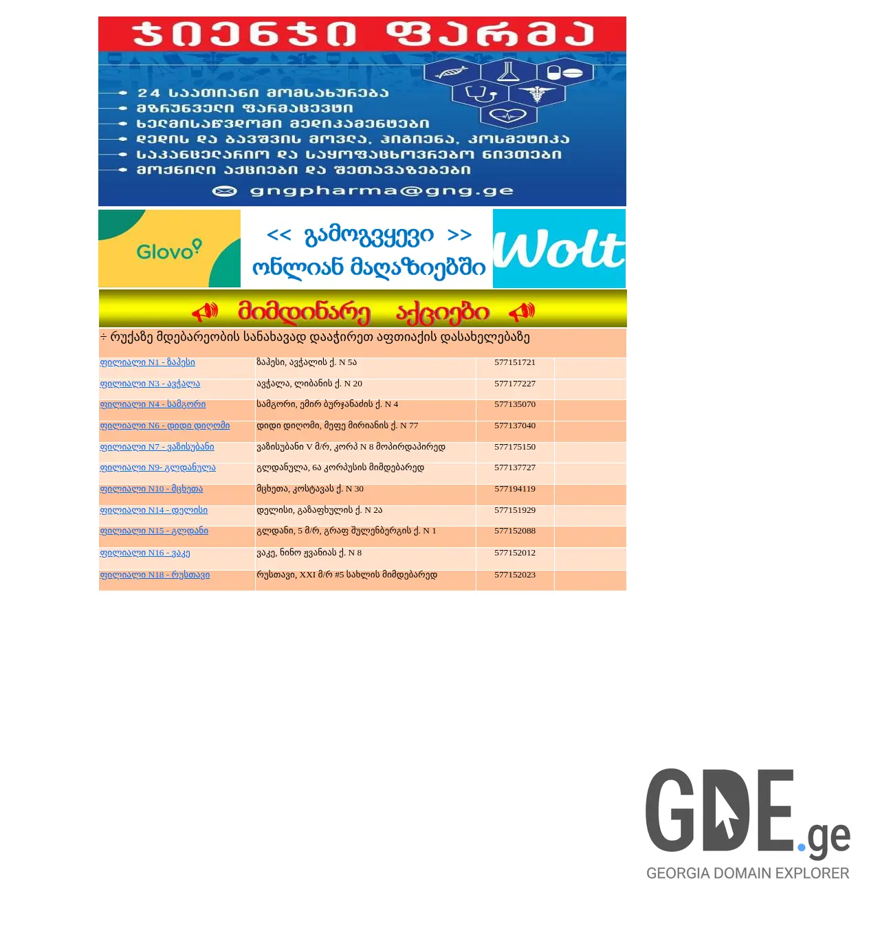 Screenshot of the site gng.ge at 2025-11-30