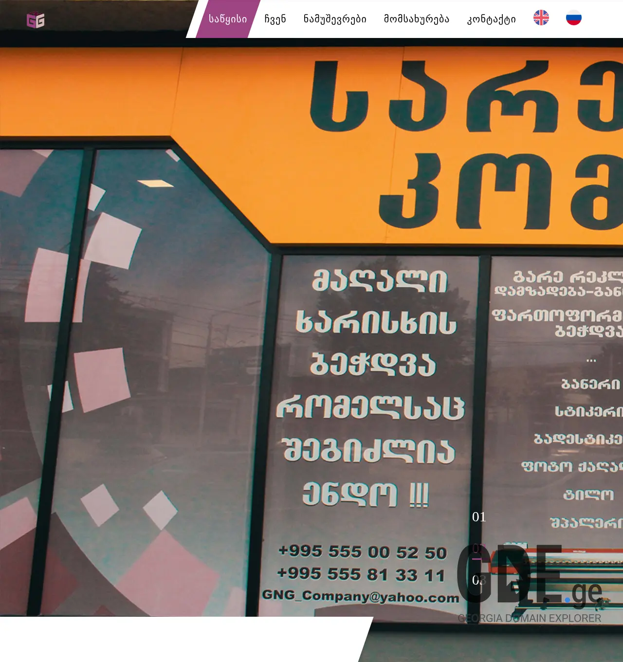 Screenshot of the site gngcompany.ge at 2025-12-02