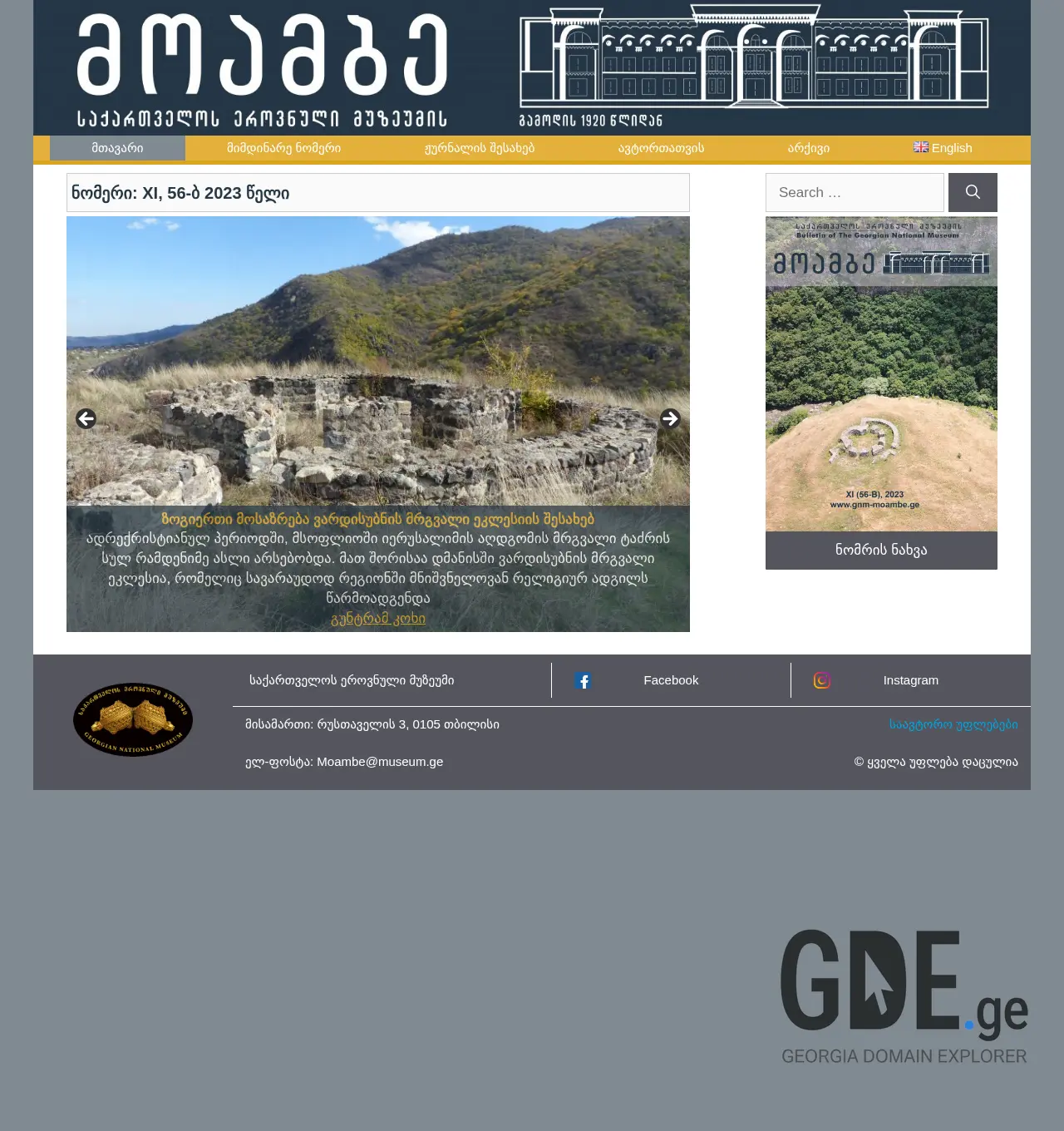 Screenshot of the site gnm-moambe.ge at 2025-11-30