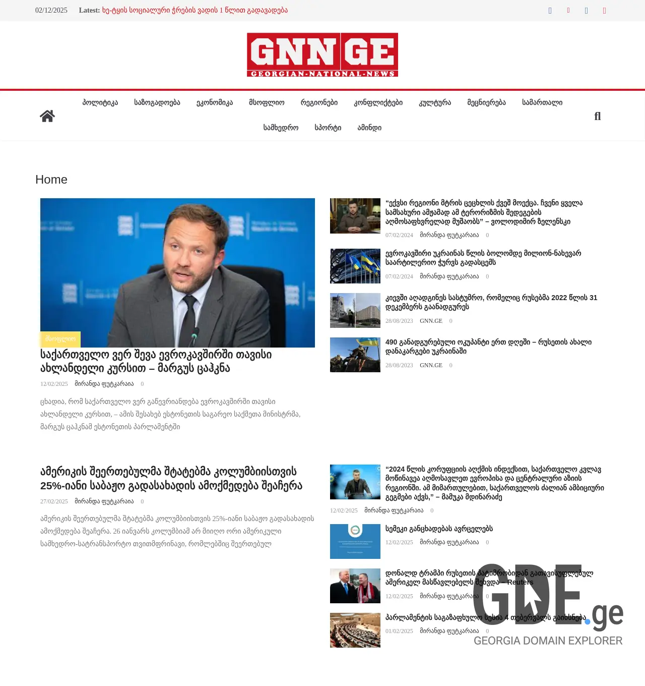 Screenshot of the site gnn.ge at 2025-12-02