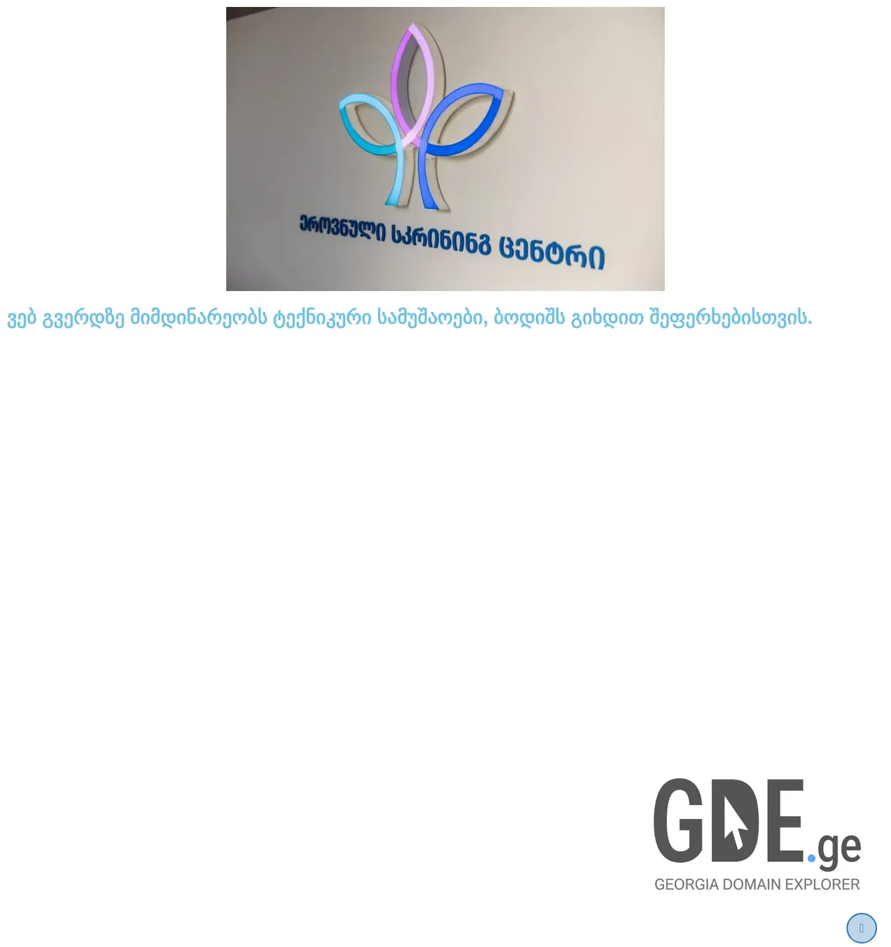 Screenshot of the site gnsc.ge at 2025-11-29