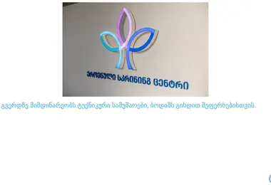 Screenshot of gnsc.ge