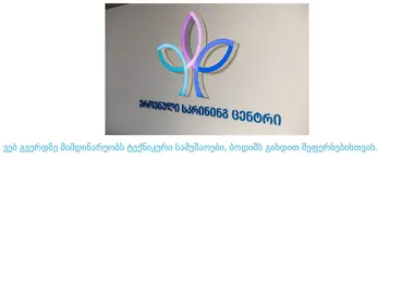 Screenshot of gnsc.ge