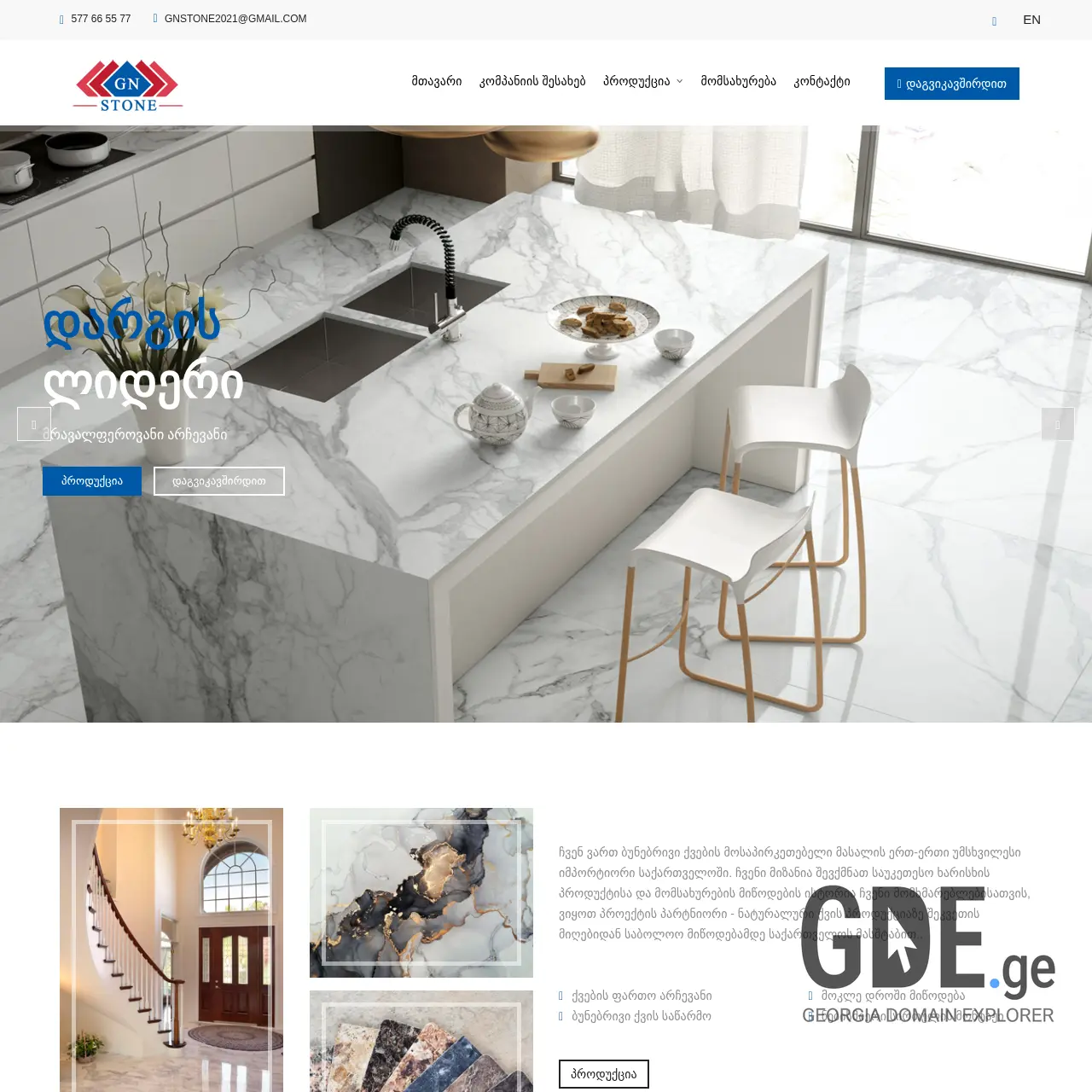 Screenshot of the site gnstone.ge at 2025-12-09