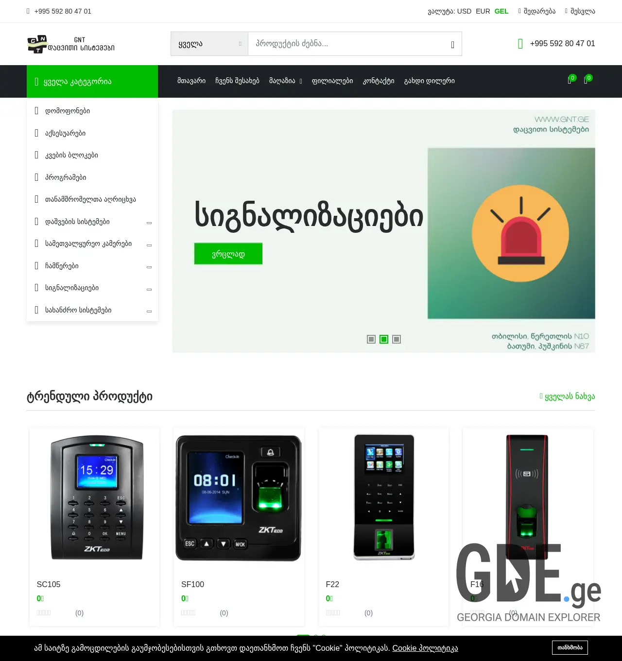 Screenshot of the site gnt.ge at 2025-11-29