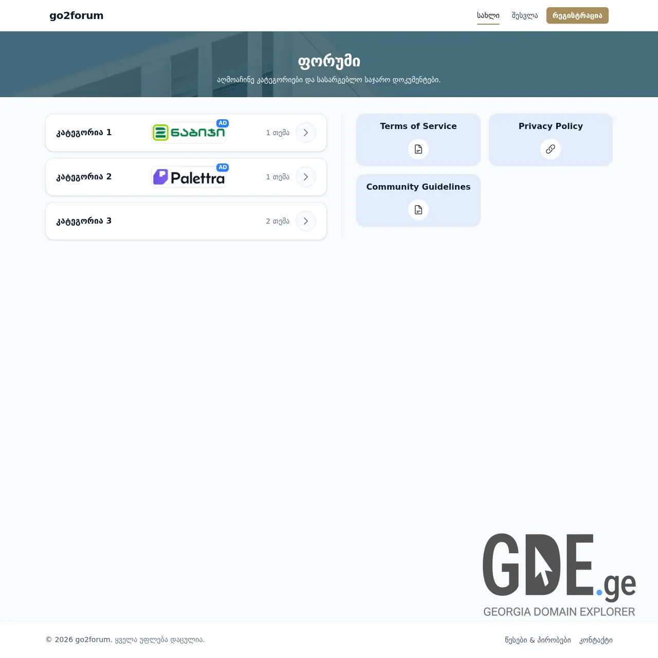 Screenshot of the site go2forum.ge at 2026-02-24