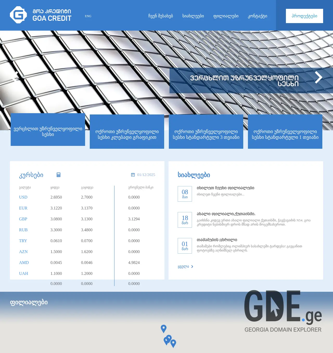 Screenshot of the site goacredit.ge at 2025-12-02