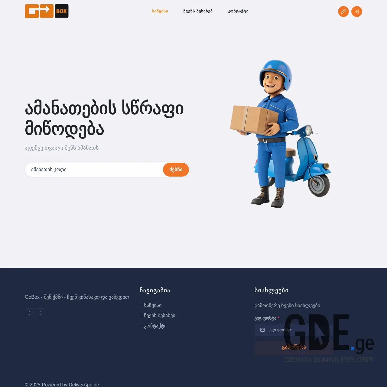 Screenshot of the site gobox.ge at 2025-12-10