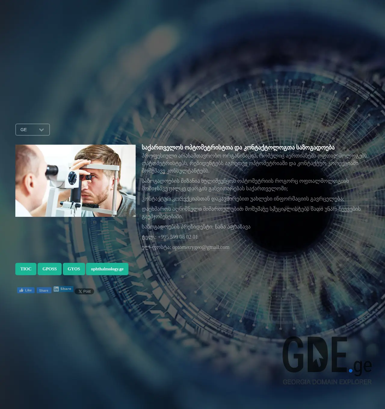 Screenshot of the site gocs.ge at 2025-11-30