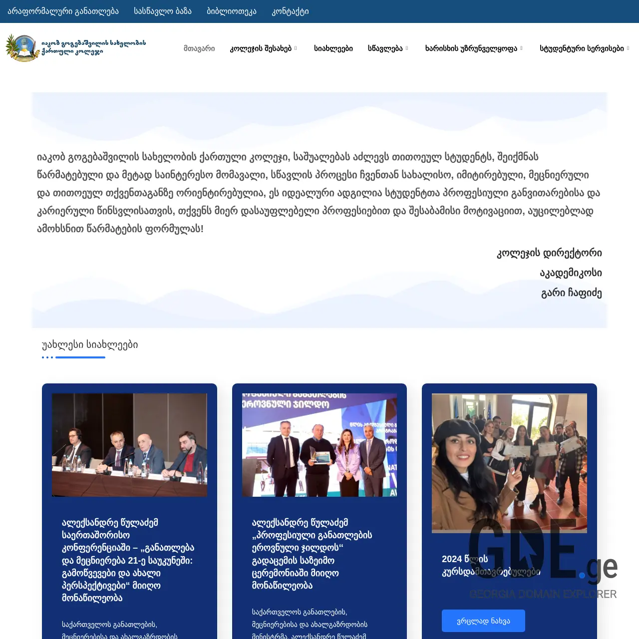 Screenshot of the site gogebashvili.ge at 2025-12-10