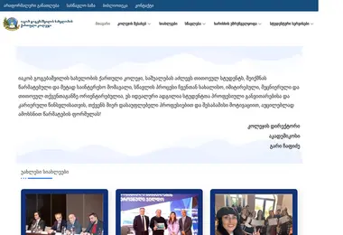 gogebashvili.ge-ის ეკრანის სურათი