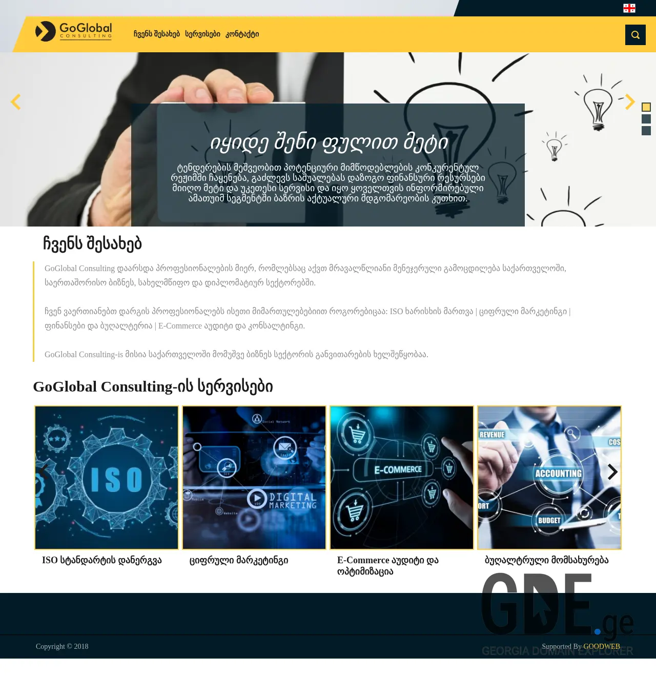 Screenshot of the site goglobal.ge at 2025-11-30