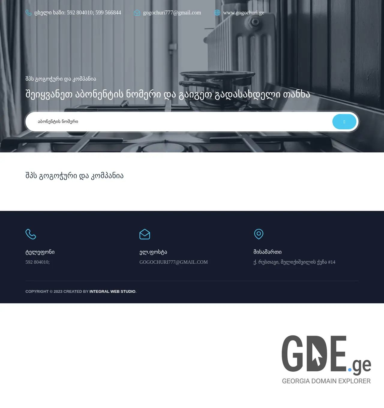 Screenshot of the site gogochuri.ge at 2025-11-30