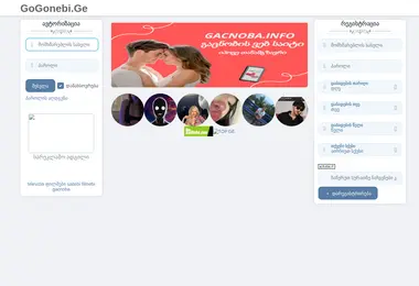 Скриншот gogonebi.ge