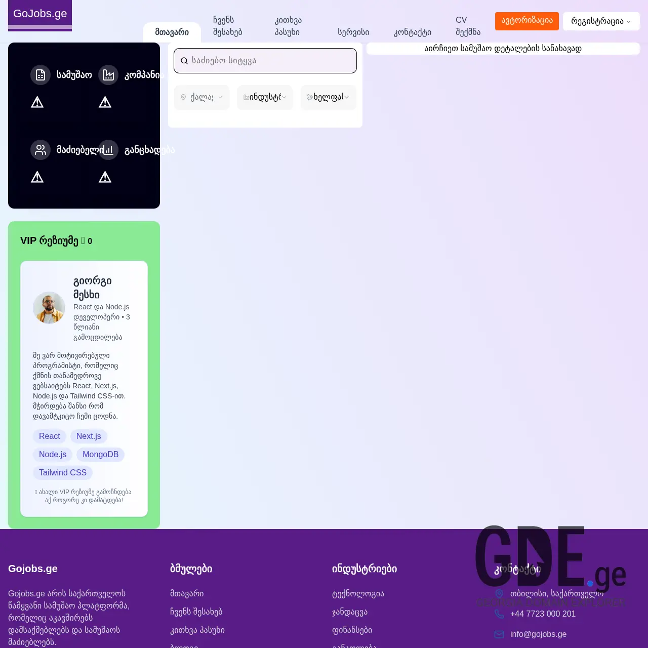 Screenshot of the site gojobs.ge at 2025-12-10