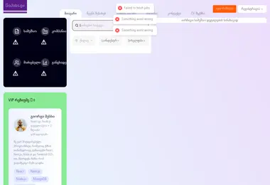 Скриншот gojobs.ge