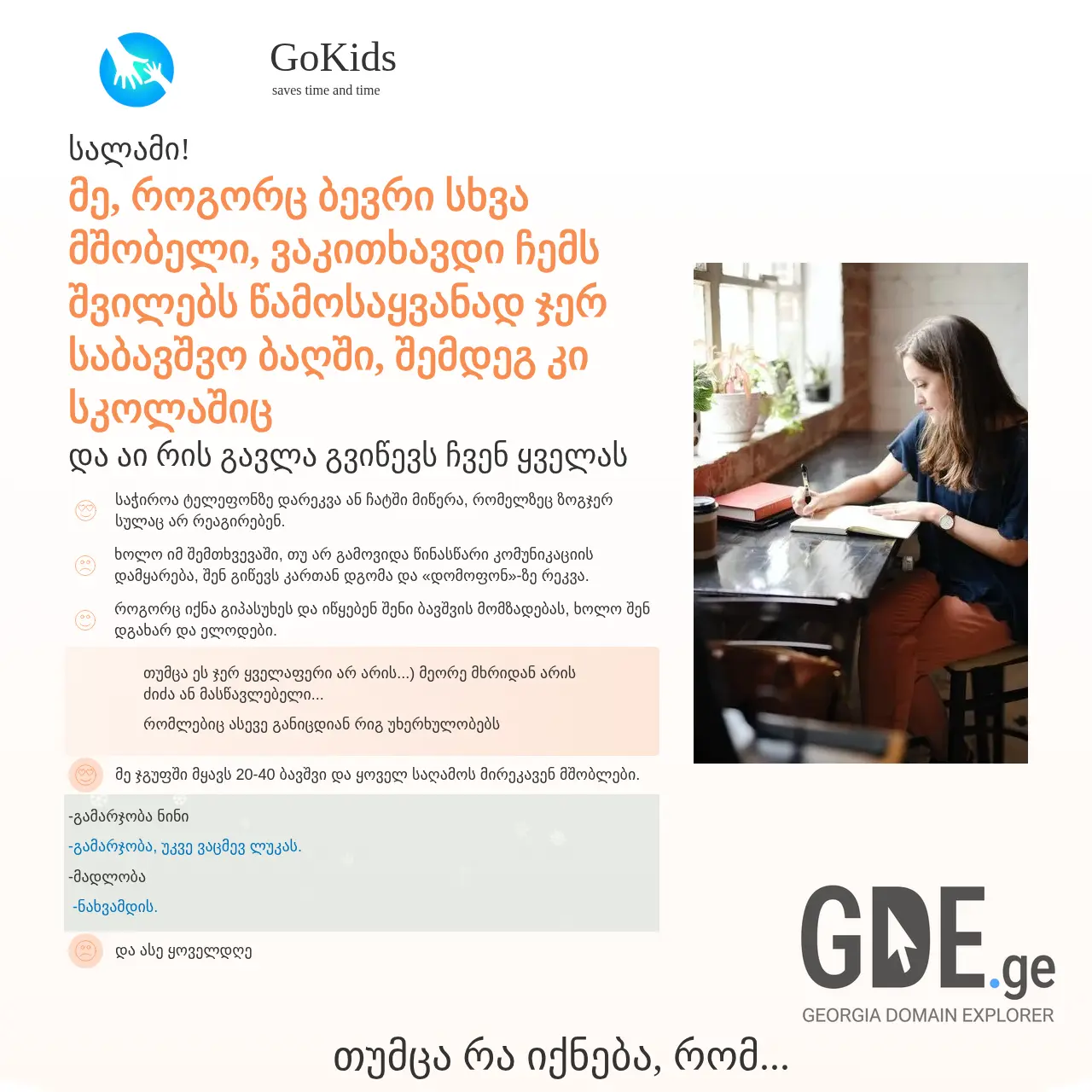 Screenshot of the site gokids.ge at 2025-12-10