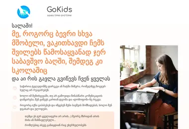 Screenshot of gokids.ge