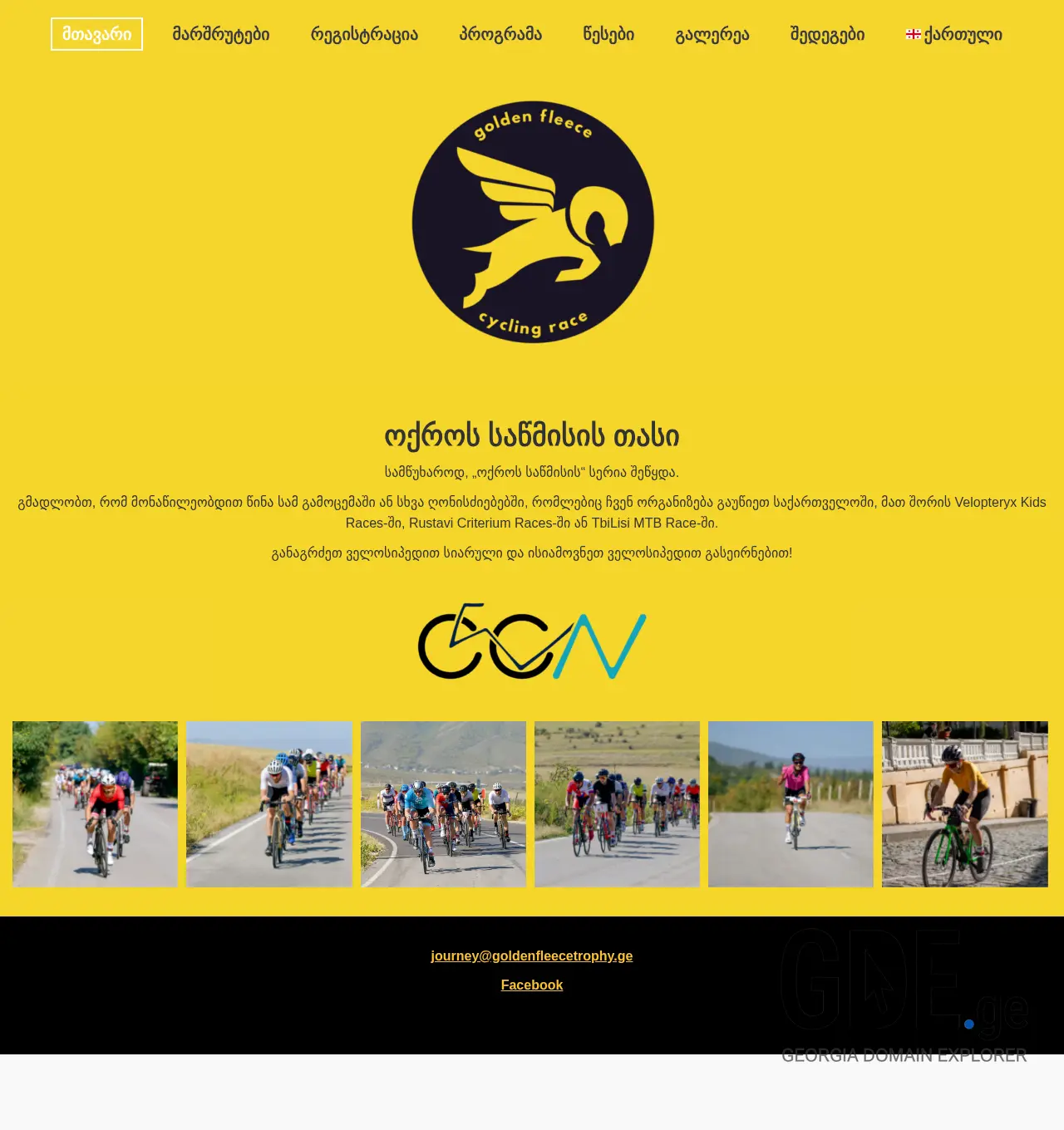 Screenshot of the site goldenfleecetrophy.ge at 2025-11-30