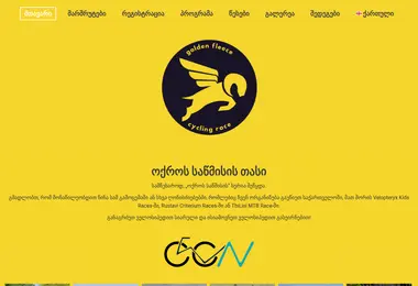Screenshot of goldenfleecetrophy.ge
