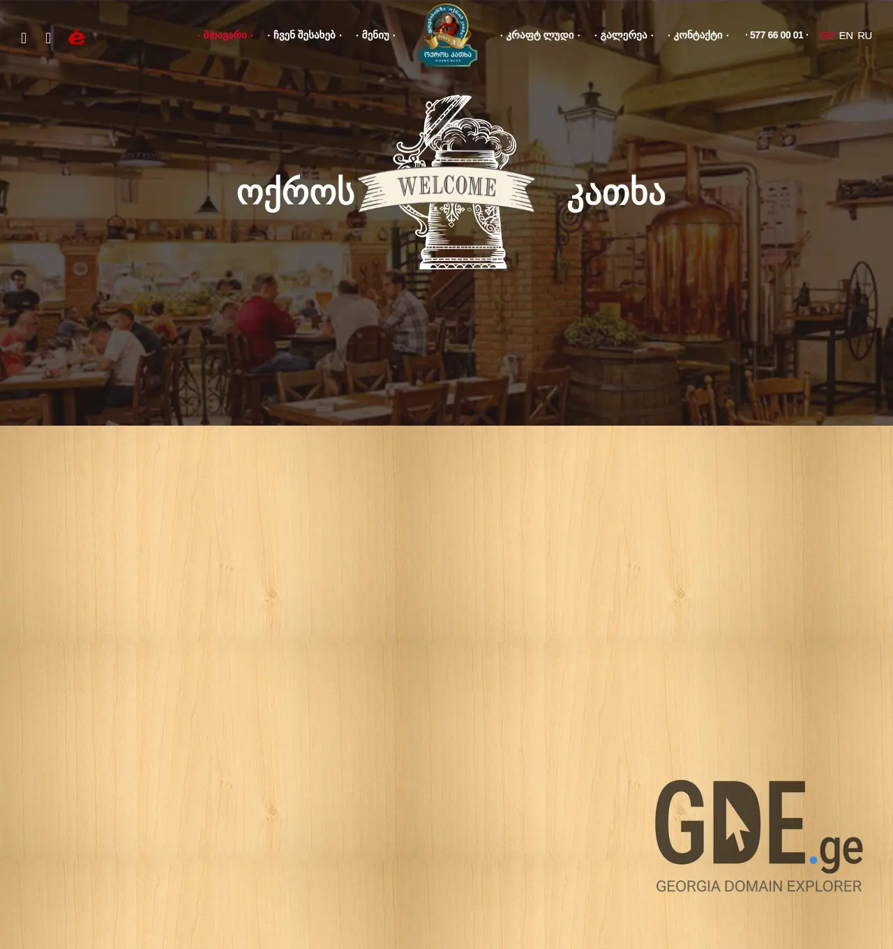 Screenshot of the site goldenmug.ge at 2025-11-30