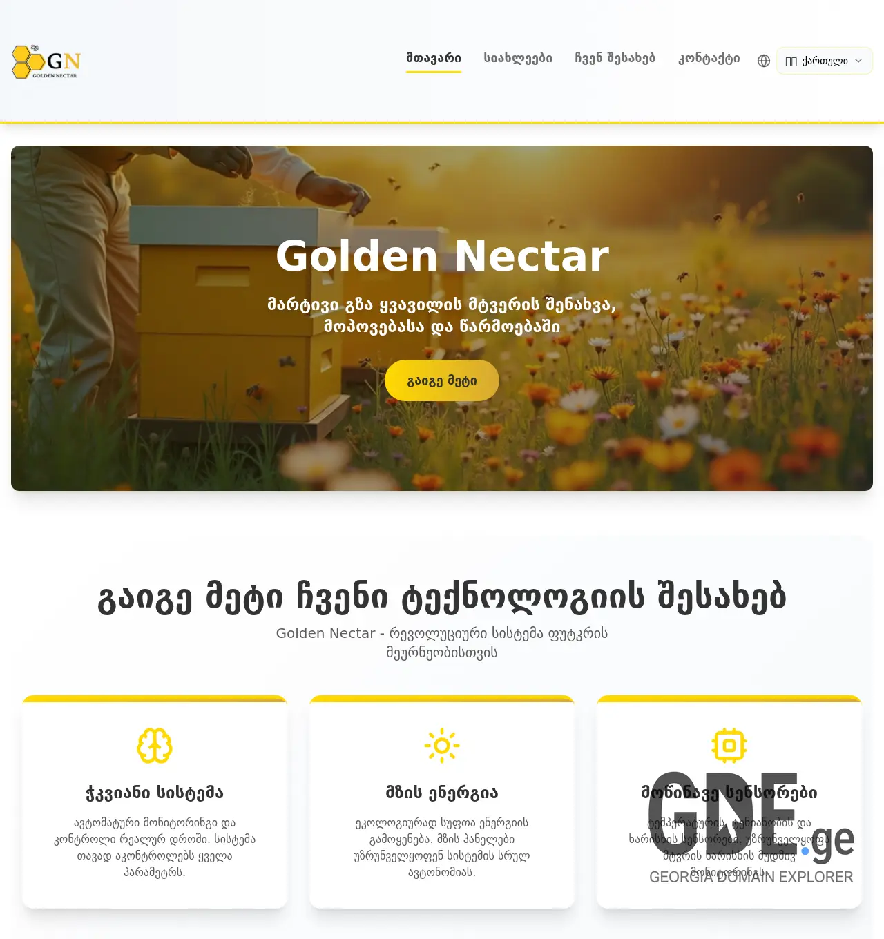 Screenshot of the site goldennectar.ge at 2025-12-03