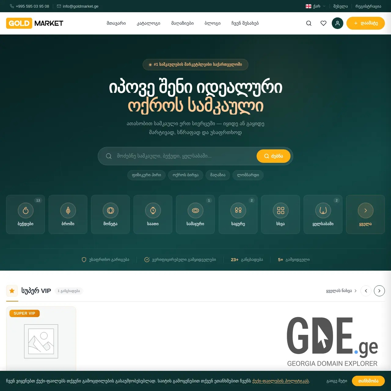 Screenshot of the site goldmarket.ge at 2026-02-27