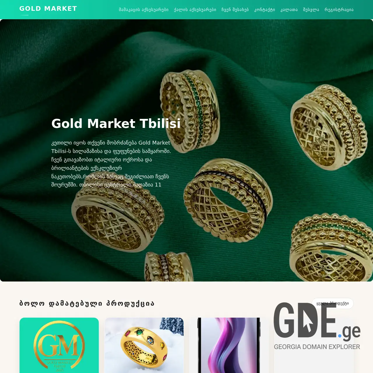 Screenshot of the site goldmarkettbilisi.ge at 2025-12-28