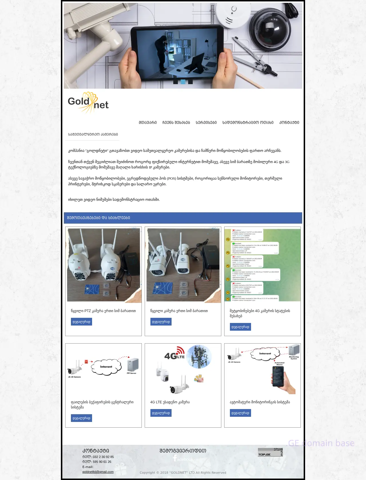 Screenshot of the site goldnet.ge