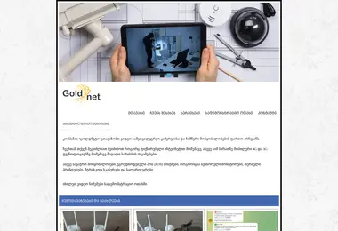 Скриншот goldnet.ge