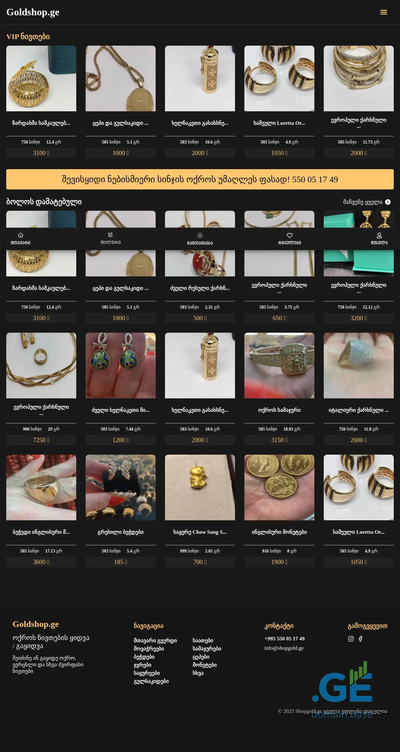Screenshot of the site goldshop.ge