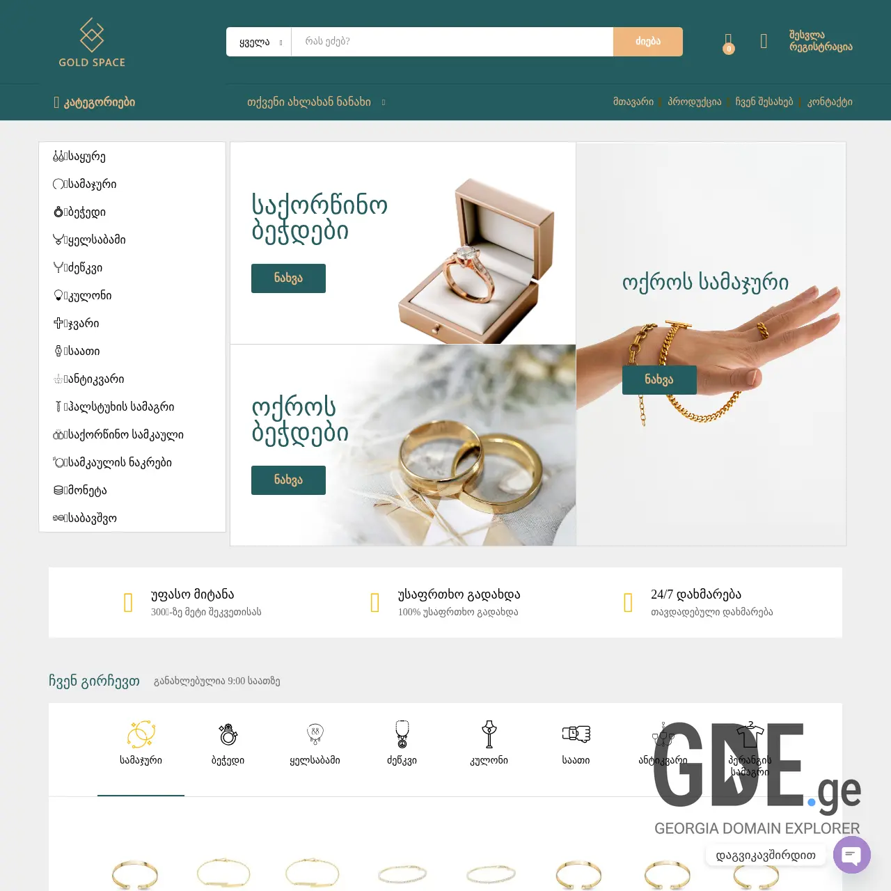 Screenshot of the site goldspace.ge at 2025-12-09