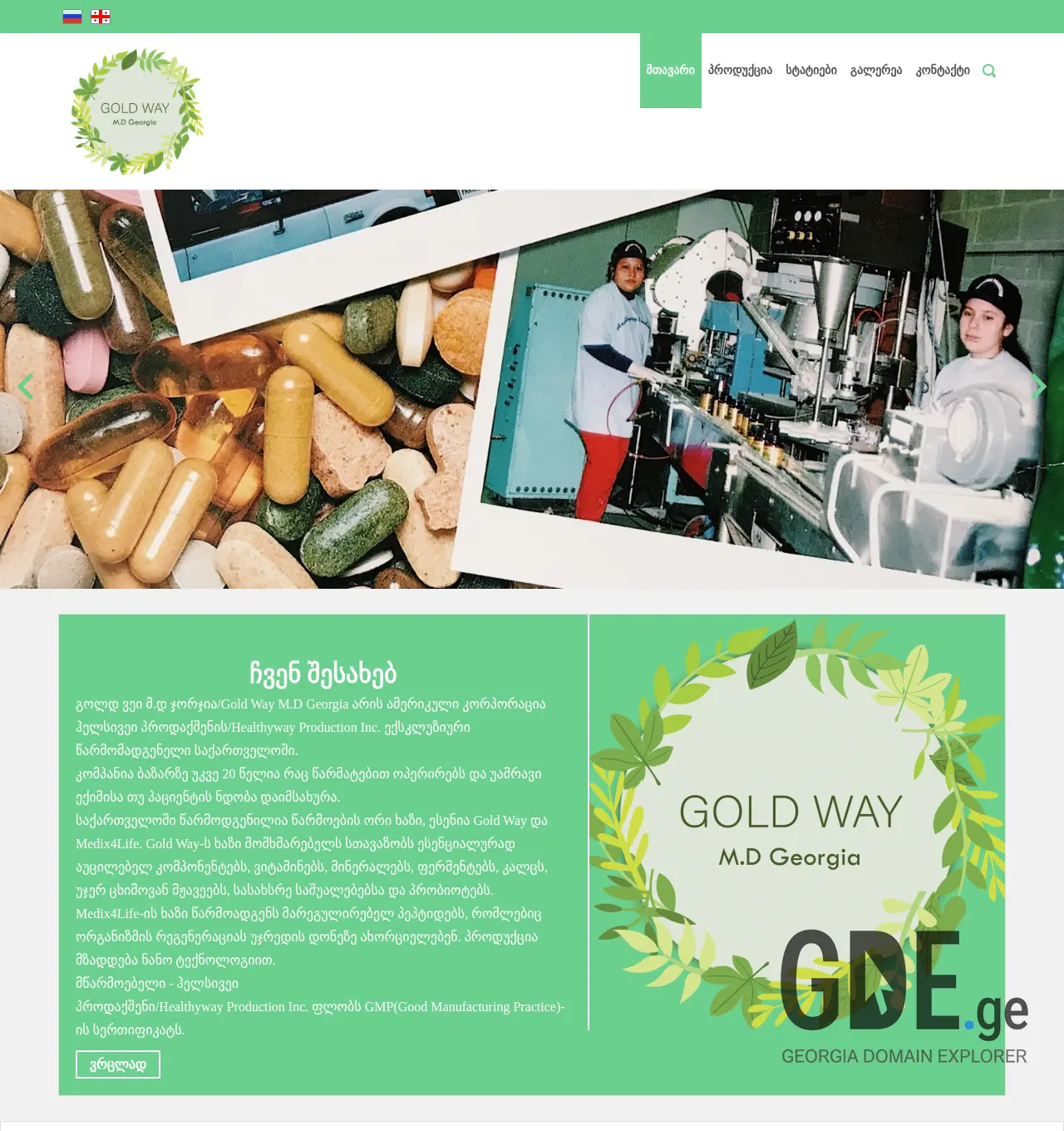 Screenshot of the site goldway.ge at 2025-12-02