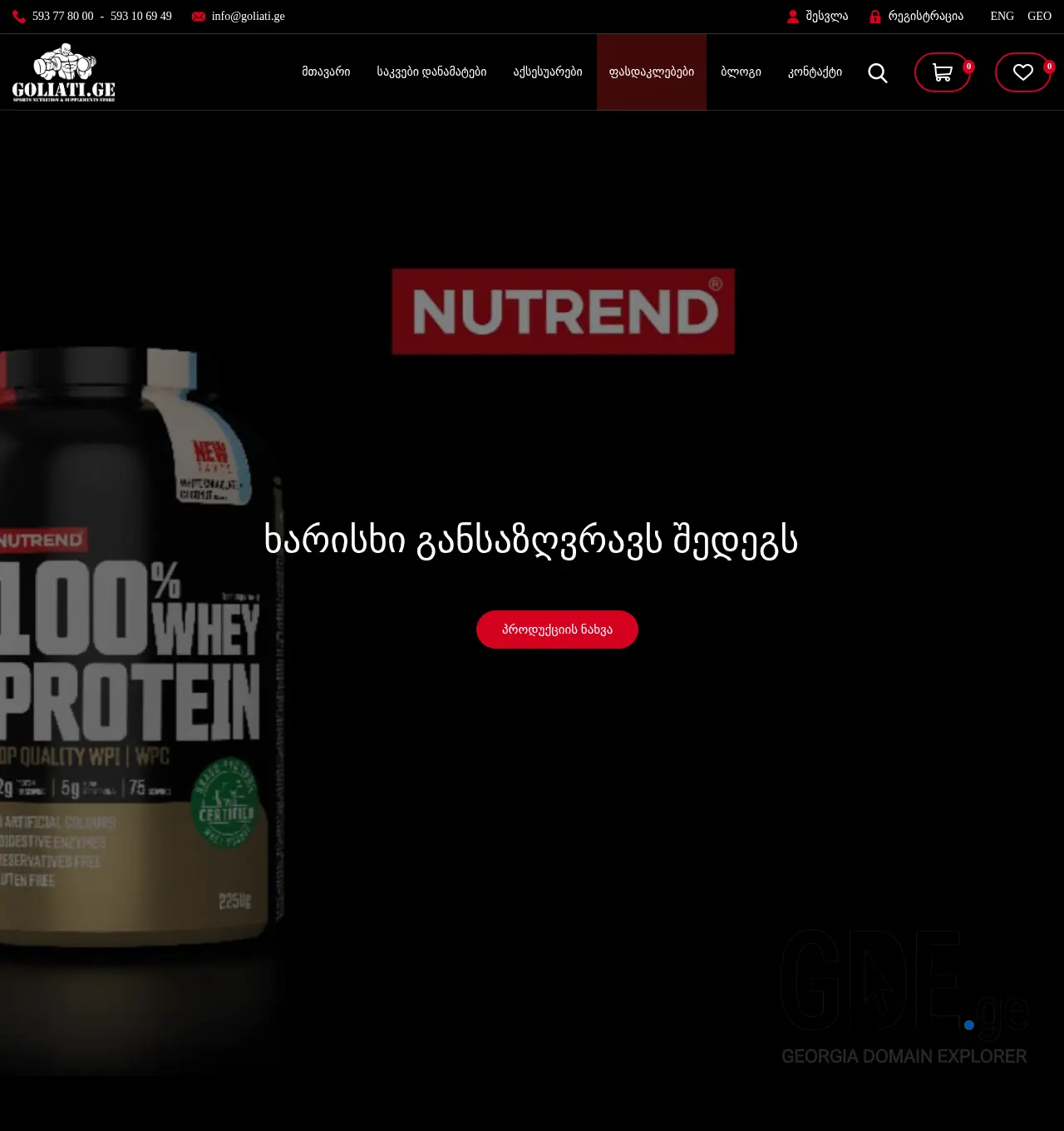 Screenshot of the site goliati.ge at 2025-11-29