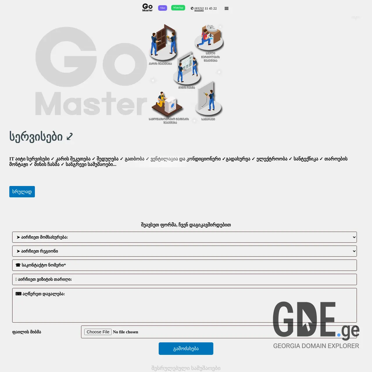 Screenshot of the site gomaster.ge at 2025-12-28