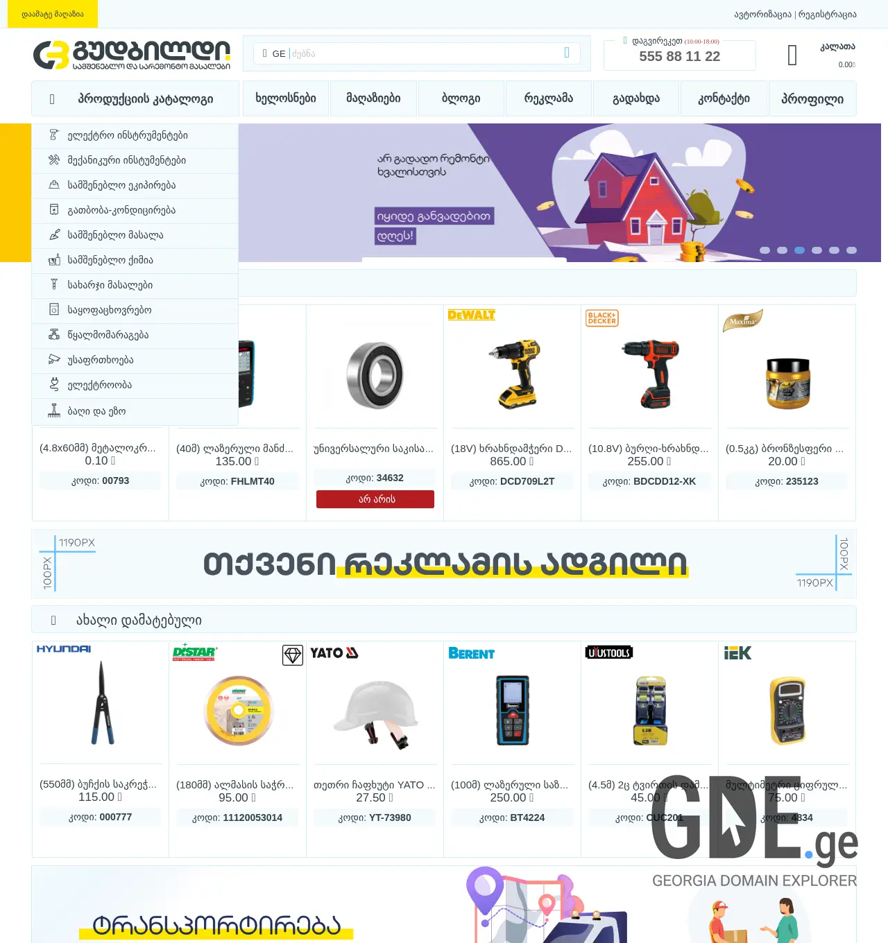Screenshot of the site goodbuild.ge at 2025-11-29