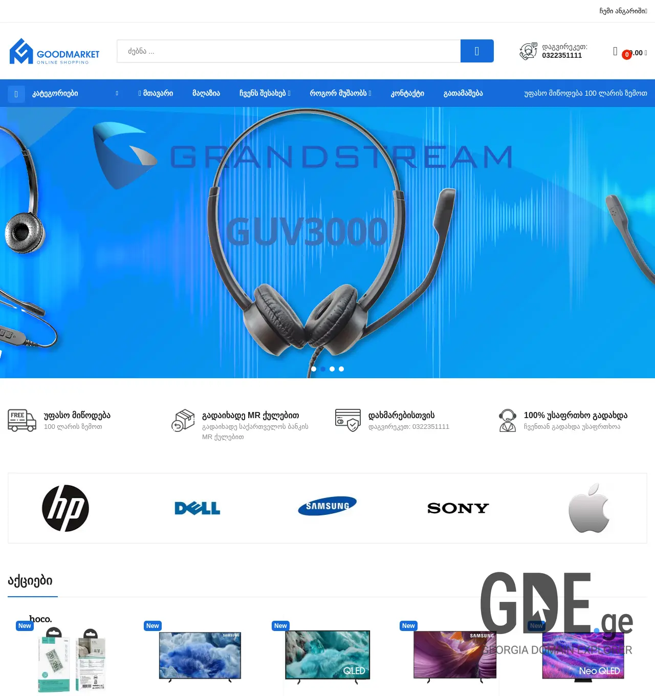 Screenshot of the site goodmarket.ge at 2025-11-30