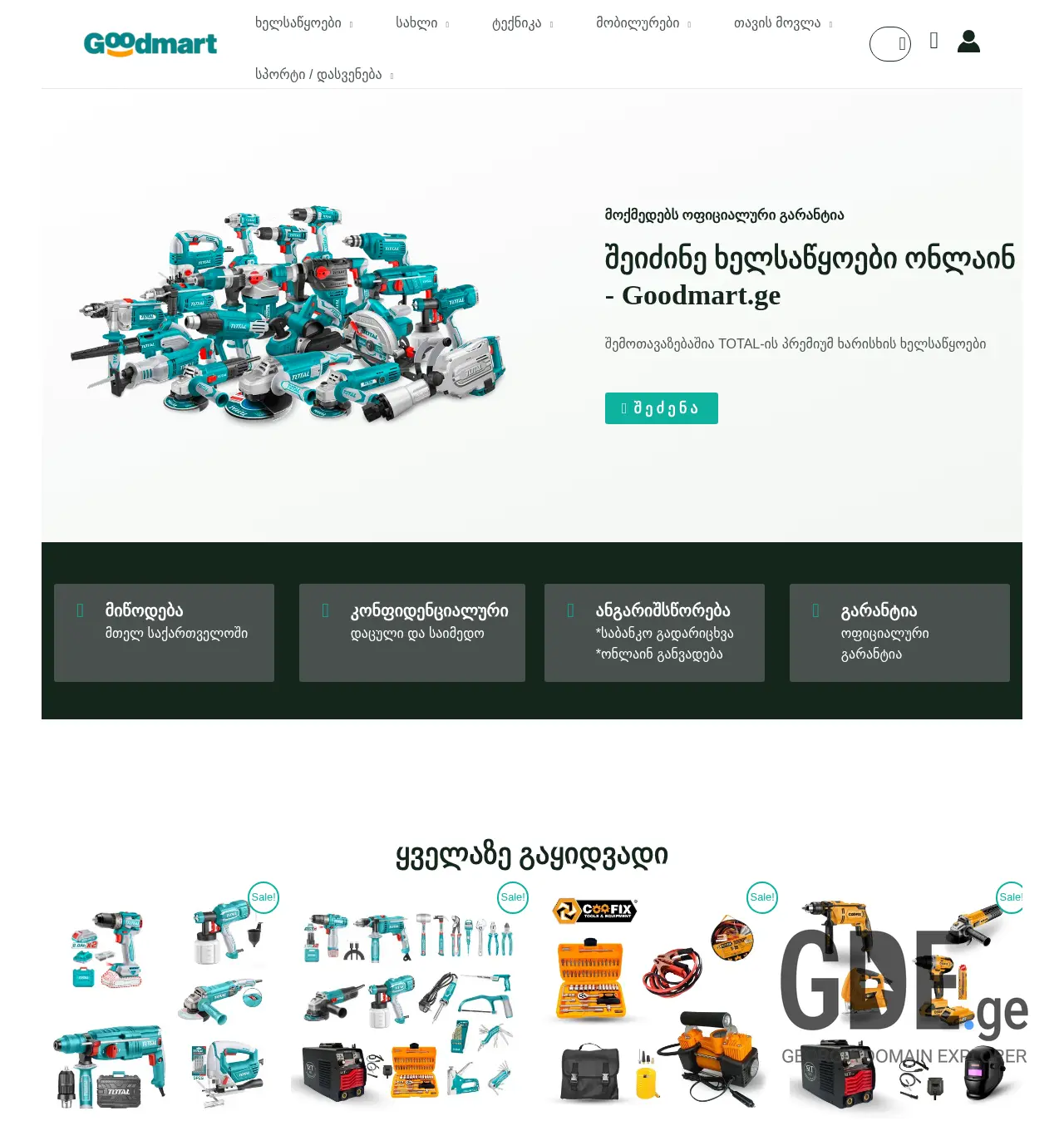 Screenshot of the site goodmart.ge at 2025-12-03