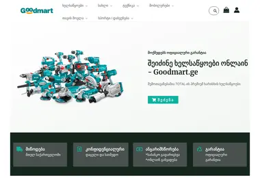 goodmart.ge-ის ეკრანის სურათი