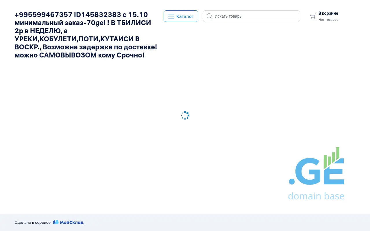 Screenshot of the site goodprice.ge