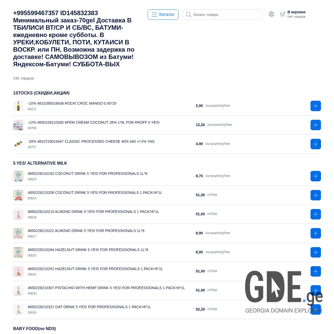 Screenshot of the site goodprice.ge at 2025-12-13