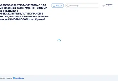 Screenshot of goodprice.ge