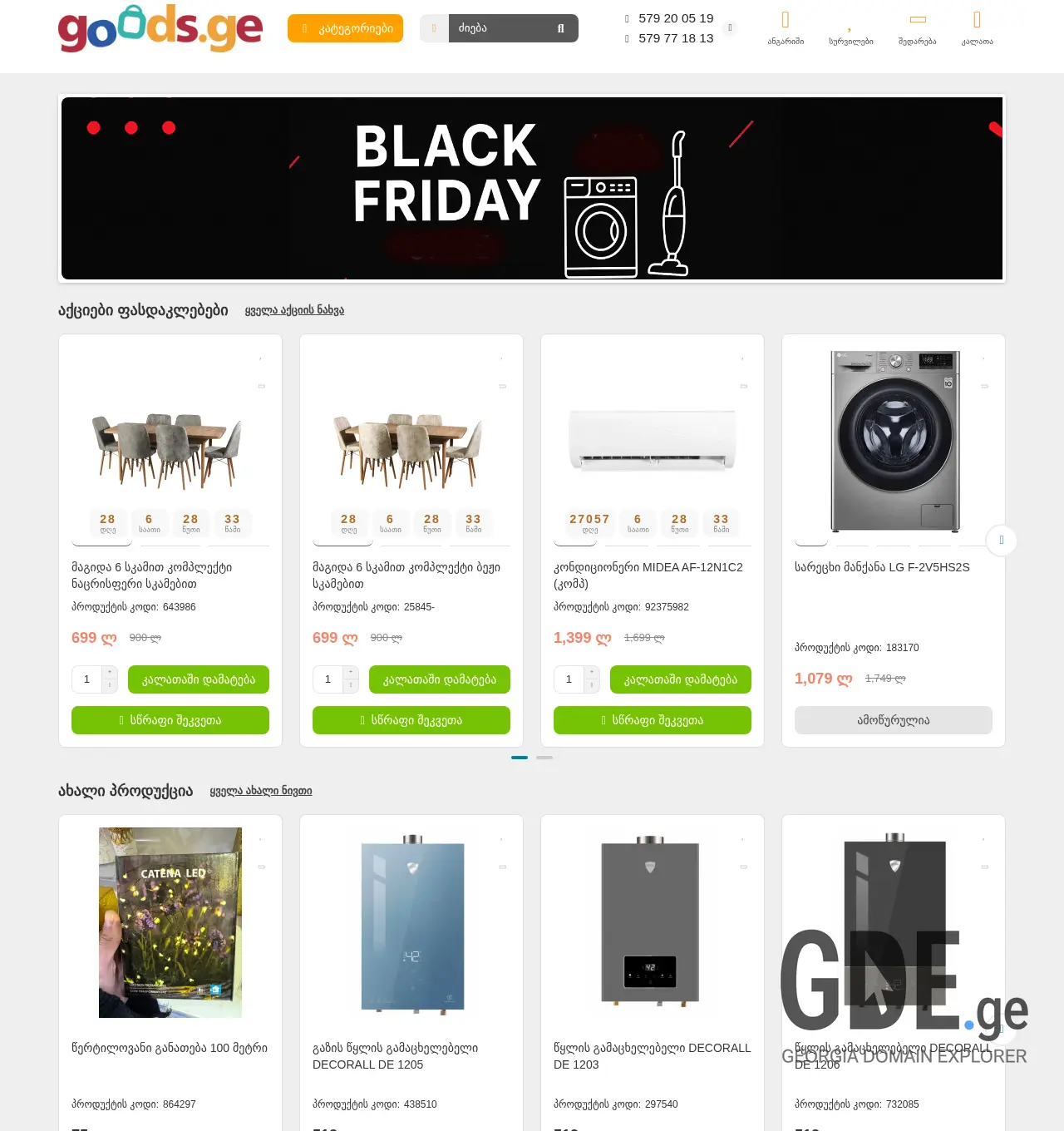 Screenshot of the site goods.ge at 2025-12-02