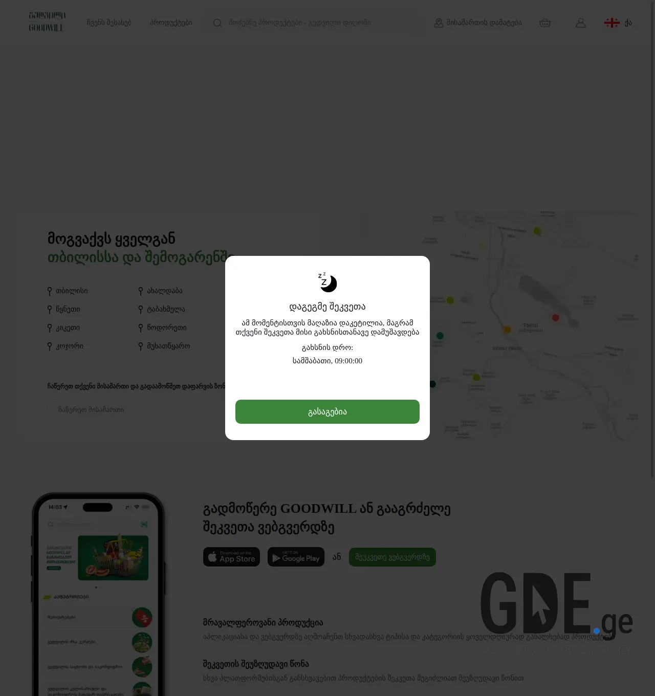 Screenshot of the site goodwill.ge at 2025-12-02