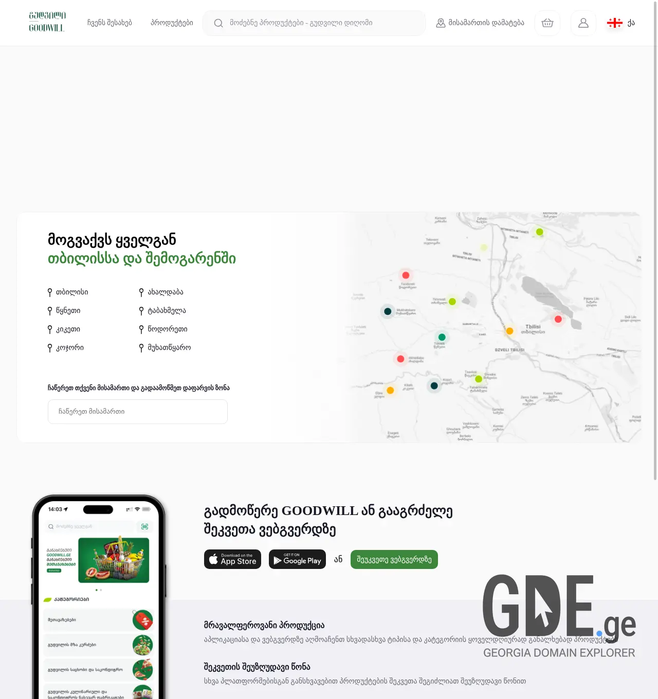 Screenshot of the site goodwilldelivery.ge at 2025-11-29