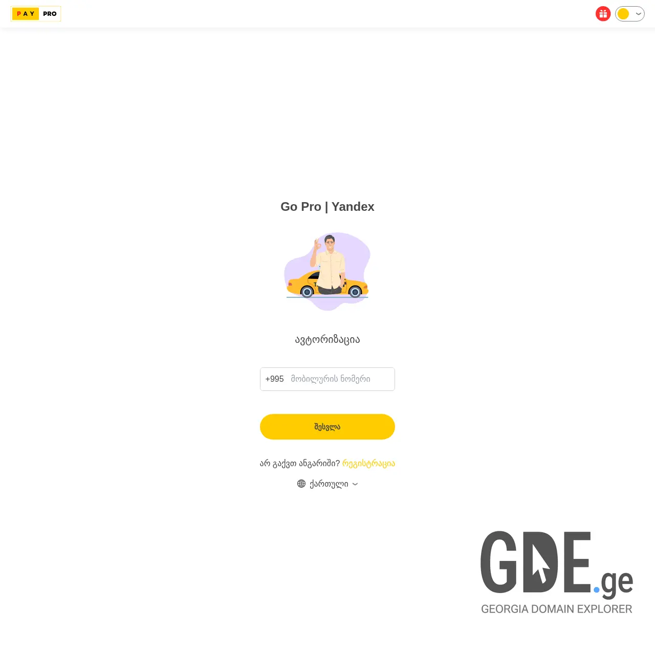 Screenshot of the site gopro.ge at 2025-12-10