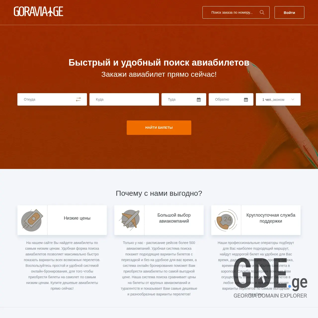 Screenshot of the site goravia.ge at 2025-12-10