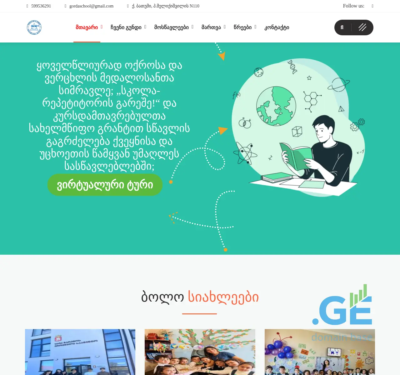 Screenshot of the site gorda.edu.ge at 2025-11-24